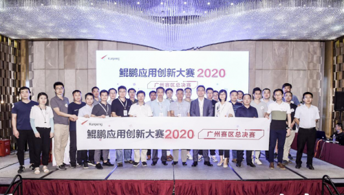 广州PA视讯荣获鲲鹏应用立异大赛广州总决赛一等奖